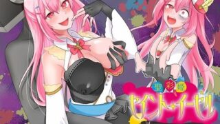 d 489122pl 320x180 - 聖彩姫セイントイーゼル 〜撮われていくカラダ〜【歪-yugami-】