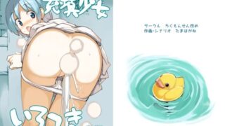 d 489252pl 320x180 - 充填少女色付き【ろくもんせん改め】