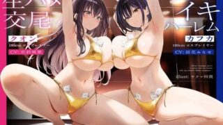 d 489713pl 320x180 - 【1周年たっぷり2時間半】185cmコスプレイヤーpart2〜友人の180cmコスプレイヤーと3人で生ハメ交尾オホイキハーレム〜【KU100】【かずたまそふと】