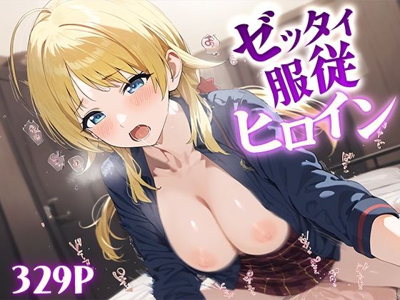 d 490021pl - ゼッタイ服従ヒロイン 八○めぐる【ジャングル童貞ERO】
