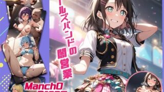 d 490527pl 320x180 - ManchODreamマンドリ  ハロー、ハッ◯ーワールド！編【スーパーキッカーナッツくん】