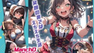 d 490537pl 320x180 - ManchODreamマンドリ  My◯O！！！！！編【スーパーキッカーナッツくん】