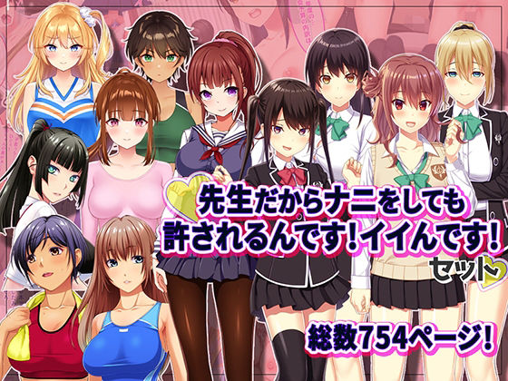 d 491498pl - 先生だからナニをしても許されるんです！イイんです！【やればできる娘。】