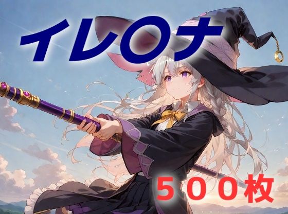 d 492837pl - 調子こいた独白を垂れ流していたのでわからされてしまう魔女は誰でしょう【AIUEOEKAKI】