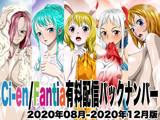d 493367pl - Ci-en/Fantia有料配信バックナンバー2020年08月-2020年12月版【NEL-ZEL FORMULA】
