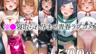 d 494559pl 320x180 - 催●寝取られ孕ませ青春ラブコメ 雪〇下雪乃 由〇ヶ浜結衣 ガハマ〇 一〇いろは 比〇谷小町【山田バンクシー】