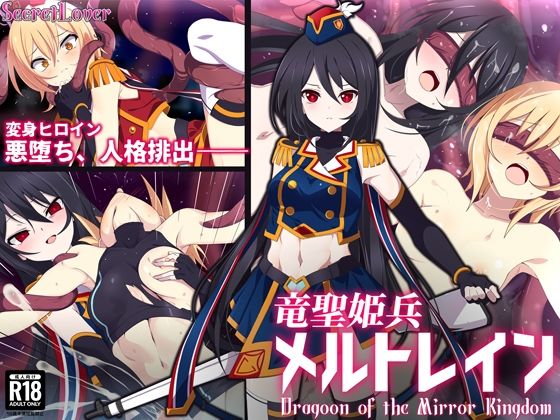 d 495232pl - 竜聖姫兵メルトレイン【SecretLover】