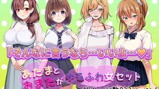 d 495373pl 320x180 - あたまとおまたがゆるふわ女 4作品セット【やればできる娘。】