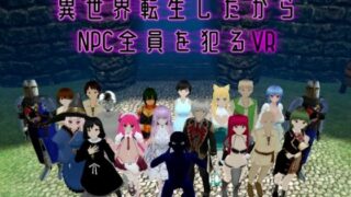 d 496159pl 320x180 - 異世界転生したからNPC全員を犯るVR【あーぷXR】