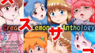 d 496464pl 320x180 - くり○むレモン アンソロジー 「ススサヨ」【焼きレモン】