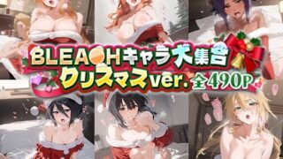d 496522pl 320x180 - BLEA○Hキャラ大集合クリスマスver【ちょめちょめ】