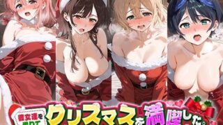 d 497401pl 320x180 - 彼女達を借りてクリスマスを満喫した。【うさぎ】