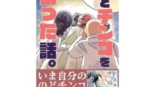 d 499228pl 320x180 - のどチンコを切った話。【さくら研究室】