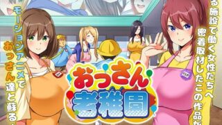 d 500081pl 320x180 - おっさん老稚園 The Motion Anime【survive more】