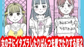 d 500434pl 320x180 - 女の子にイタズラしたりぱんつを愛でたりする話2【めいど党】