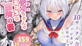 d 500769pl 320x180 - 白狼剣士ハティちゃんのえっちな冒険の書【聖華快楽書店】