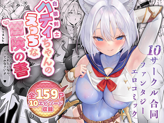 d 500769pl - 白狼剣士ハティちゃんのえっちな冒険の書【聖華快楽書店】
