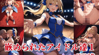 d 502101pl 320x180 - アイドル達の秘密1【ブービータン】