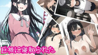 d 503141pl 320x180 - 巨根に寝取られた僕の彼女【えちえちイラスト絵師】