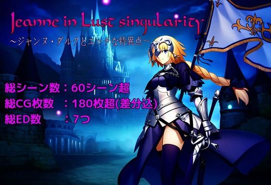 d 503412pl - Jeanne in Lust singularity 〜ジャンヌ・ダルクとエッチな特異点〜【まぁずそふと】