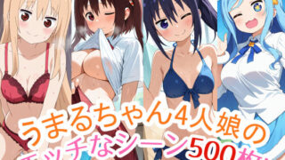 d 503428pl 320x180 - 500枚収録！『うまるちゃん』4人娘（うまる・海老名・切絵・シルフィン）のスペシャルCG集！エッチなシーンが満載！【農地改革】