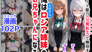 d 503814pl 320x180 - 俺は大好きなロシア姉妹のお兄ちゃんになる 〜チート能力《お兄ちゃん転生》で俺は無双する〜【『妹＆幼馴染』大好き商店（byハマダ殿下）】