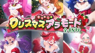 d 504177pl 320x180 - キラキラ☆クリスマスアラモード【おなち丸】