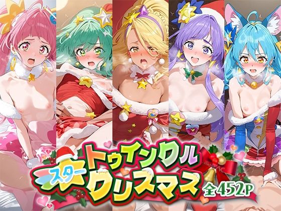 d 504675pl - スター☆トゥインクルクリスマス【はなふっく】