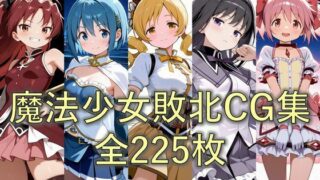 d 506052pl 320x180 - 敗北した魔法少女たちの末路【ZZ90°】