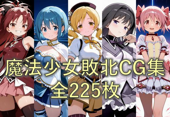 d 506052pl - 敗北した魔法少女たちの末路【ZZ90°】