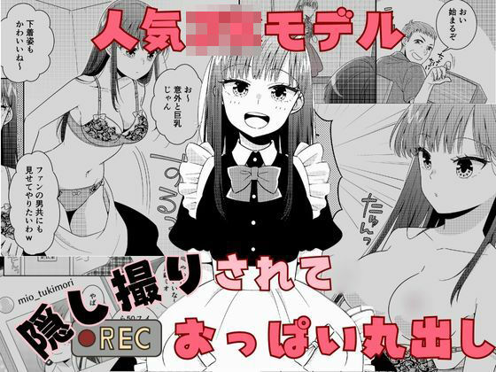 d 506180pl - 人気JKモデル隠し撮りされておっぱい丸出し【P＆I】