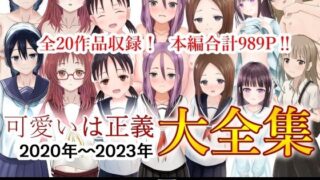 d 506843pl 320x180 - 可愛いは正義 2020〜2023大全集【可愛いは正義】