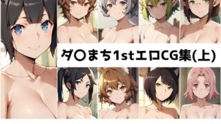 d 507261pl 320x180 - ダ〇まち1st総集編エロCG集（上）【AI画像館】