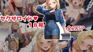 d 507672pl 320x180 - セクサロイド18号【カラッパ】