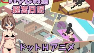 d 508056pl 320x180 - いやしの湯 経営日記【あむにゃ工房】