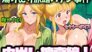 d 508533pl 320x180 - 湯けむり旅館のチン事件  中出し捜査線！【エロ灰皿】