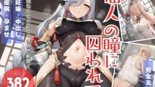 d 508968pl 320x180 - 仙人の瞳に囚われて【ねこぱんち】