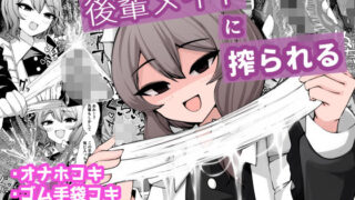 d 508970pl 320x180 - 後輩メイドに搾られる【ケ脳の片隅】