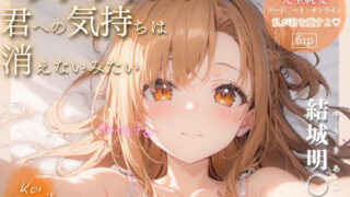 d 510179pl 320x180 - ログアウトしても君への気持ちは消えないみたい〜Koi Biyori〜 結城明○奈編【ヒロインアーカイブ】
