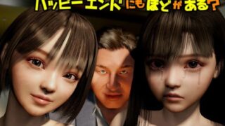 d 510482pl 320x180 - バッドエンドにもほどがある！ハッピーエンドにもほどがある？【VR Dream Studio】