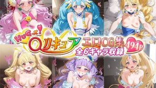 d 511098pl 320x180 - HUGっと！○リキュアエロCG集 全6キャラ収録【ネギの端っこ】