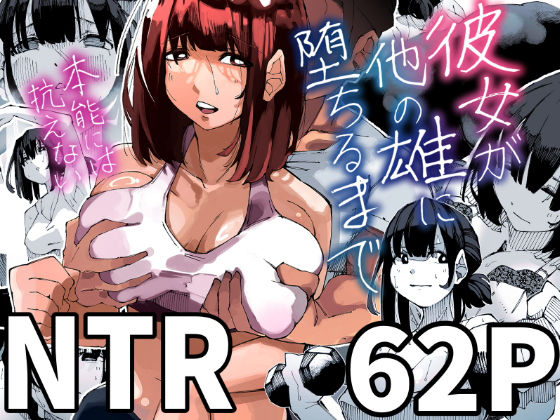 d 511463pl - 彼女が他の雄に堕ちるまで【寝床で二度寝】