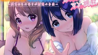 d 511690pl 320x180 - 愛する嫁と可愛い後輩の甘々誘惑マゾ調教〜両耳からの好きが射精の合図〜【桃色額縁】