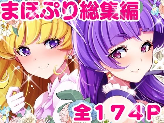 d 512083pl - 【総集編】百合魔法は秘密の香【EDGE WORTH】
