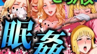 d 512463pl 320x180 - こちハメ 眠姦 爆乳大佐・ジョディ・麗子【ががががちゃ】