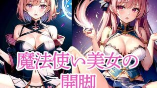 d 513220pl 320x180 - 魔法使い美女の開脚【ろんろん】