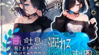 d 513807pl 320x180 - 甘い吐息に溺れる寸止め 指とおもちゃに負けちゃう女の子【38】【melt voice】