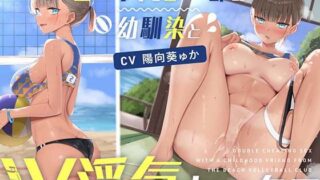 d 514363pl 320x180 - 【壁越しNTR】ビーチバレー部の幼馴染とW浮気セックス【オホ声】【あくあぽけっと】