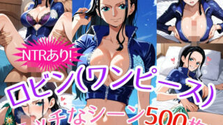 d 514370pl 320x180 - 『ニコ・ロビン（ワンピース）』のエッチなシーン500枚！（寝取られあり）【農地改革】