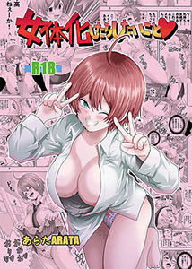 d 515791pl - 女体化したらしたいこと1【モンキーズ】